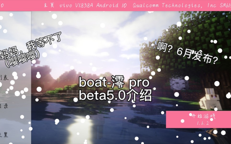 xz小周 我的世界〕boat-澪 pro beta5.0介绍_哔哩哔哩_bilibili