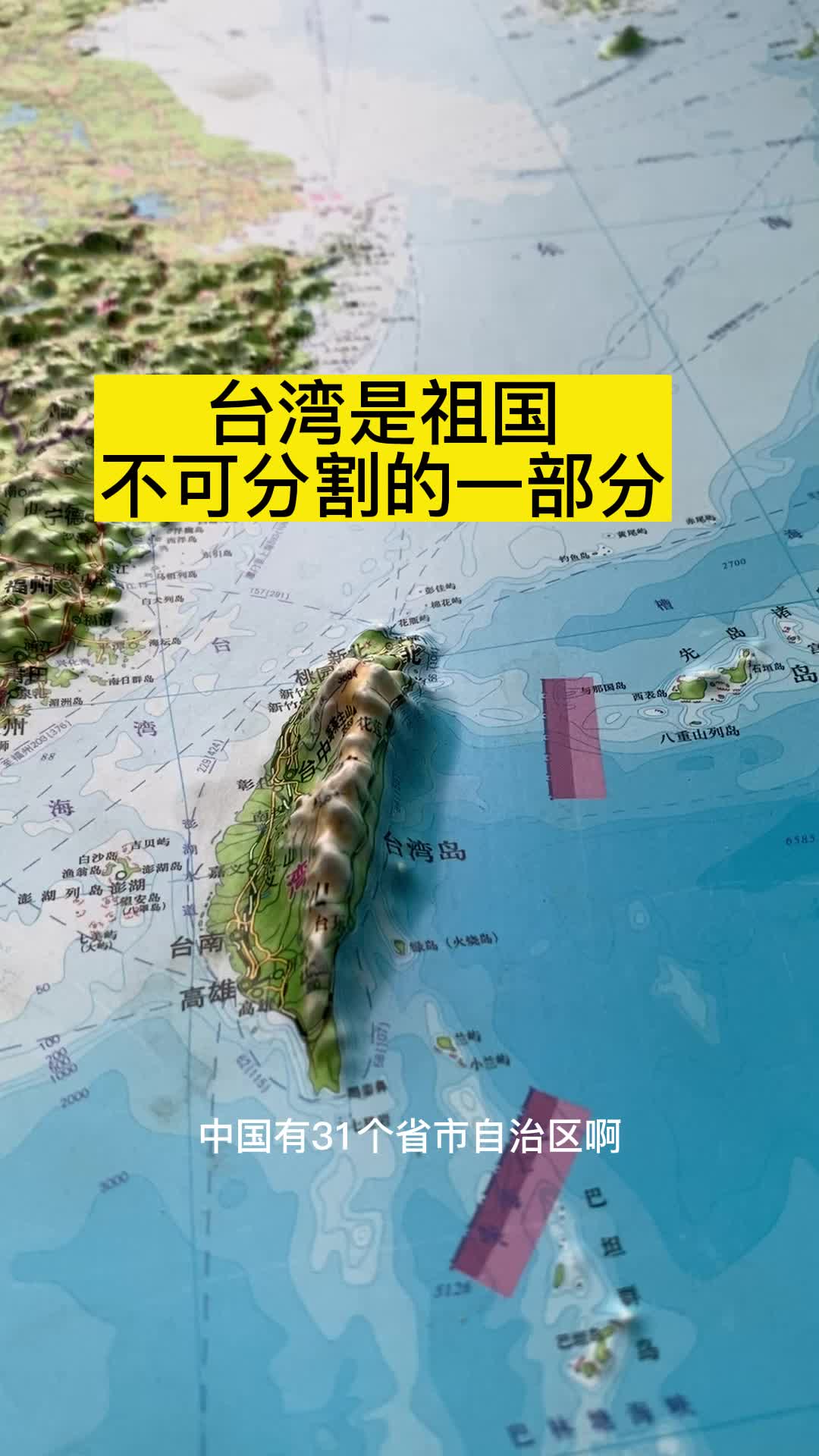 台湾是祖国不可分割的一部分哔哩哔哩bilibili