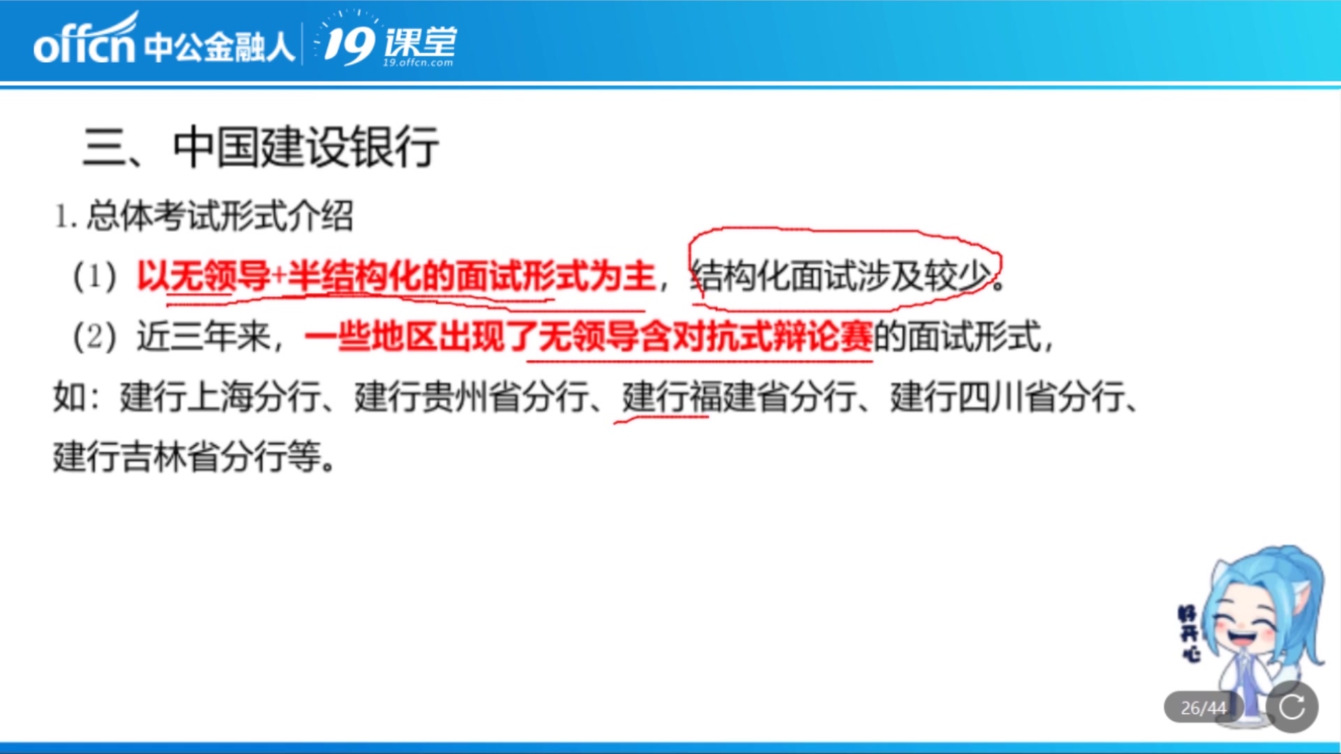 2020建设银行面试形式及常见问题哔哩哔哩bilibili