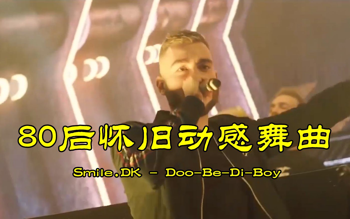 [图]80后怀旧动感舞曲《Doo-Be-Di-Boy》，经典网络舞曲，当年听不够