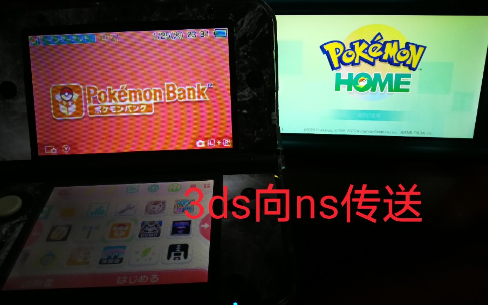 (月布)PM HOME以及PM BANK使用教学,如何把宝可梦从3ds传送进switch哔哩哔哩bilibili