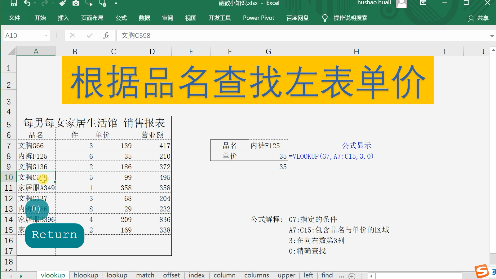 用vlookup函数查找产品单价哔哩哔哩bilibili