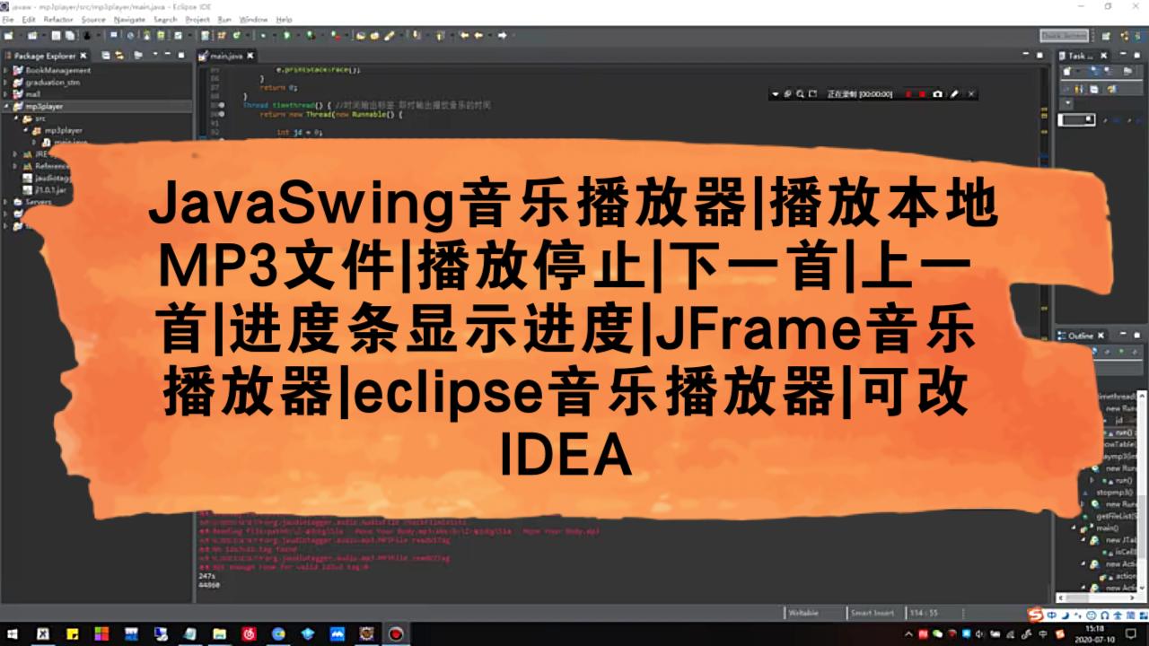 课程设计JavaSwing音乐播放器|播放本地MP3文件|播放停止|下一首|上一首|进度条显示进度|JFrame音乐播放器|eclipse音乐播放器|可改ID哔哩哔哩bilibili