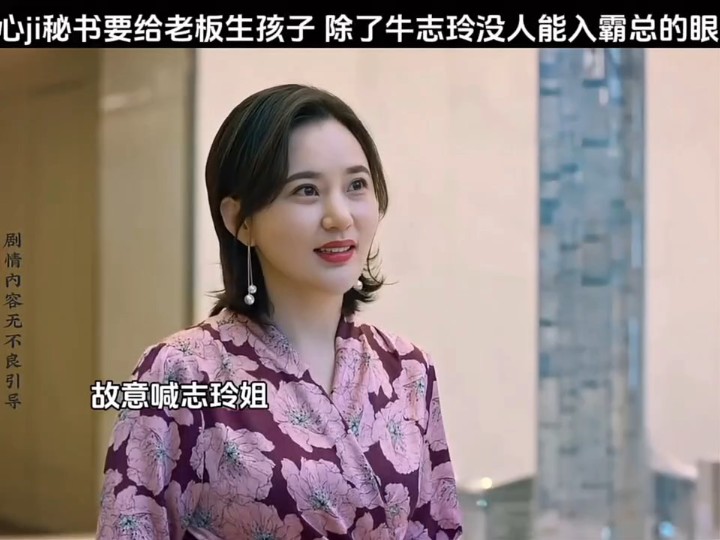 这心机女看着怎么那么别扭呢98