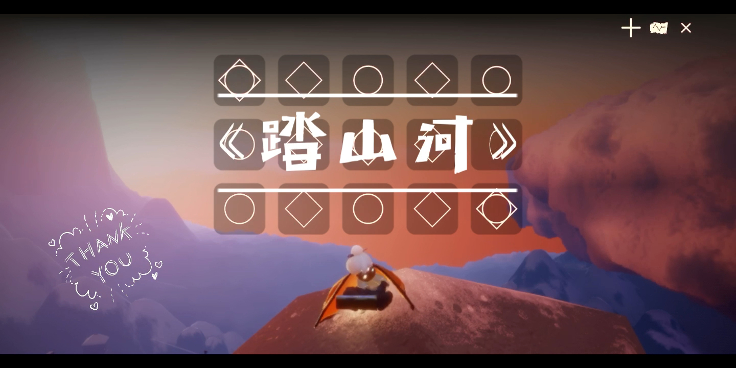 sky光遇钢琴弹奏踏山河是熟悉的旋律