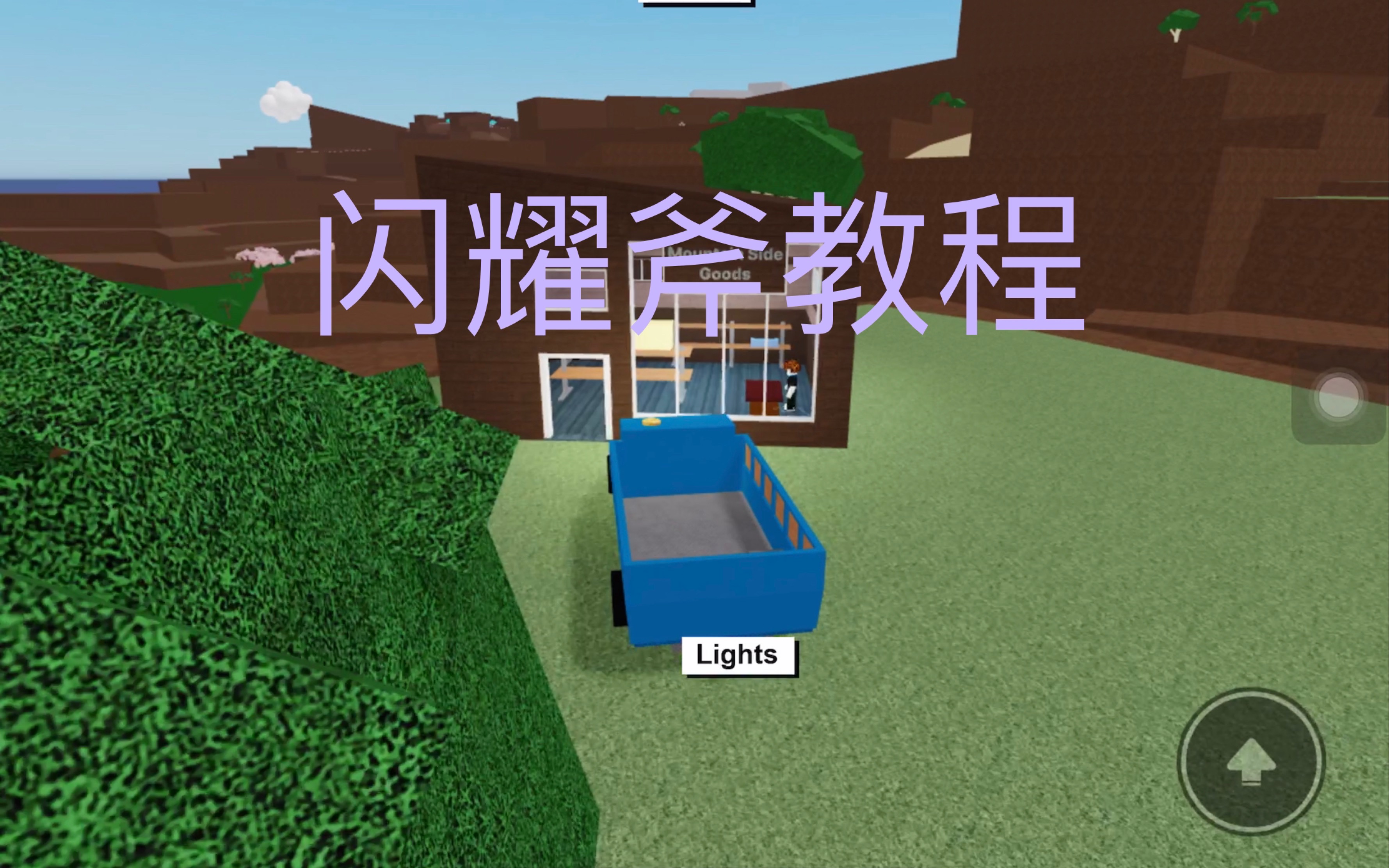 【roblox木材大亨2】闪耀斧教程