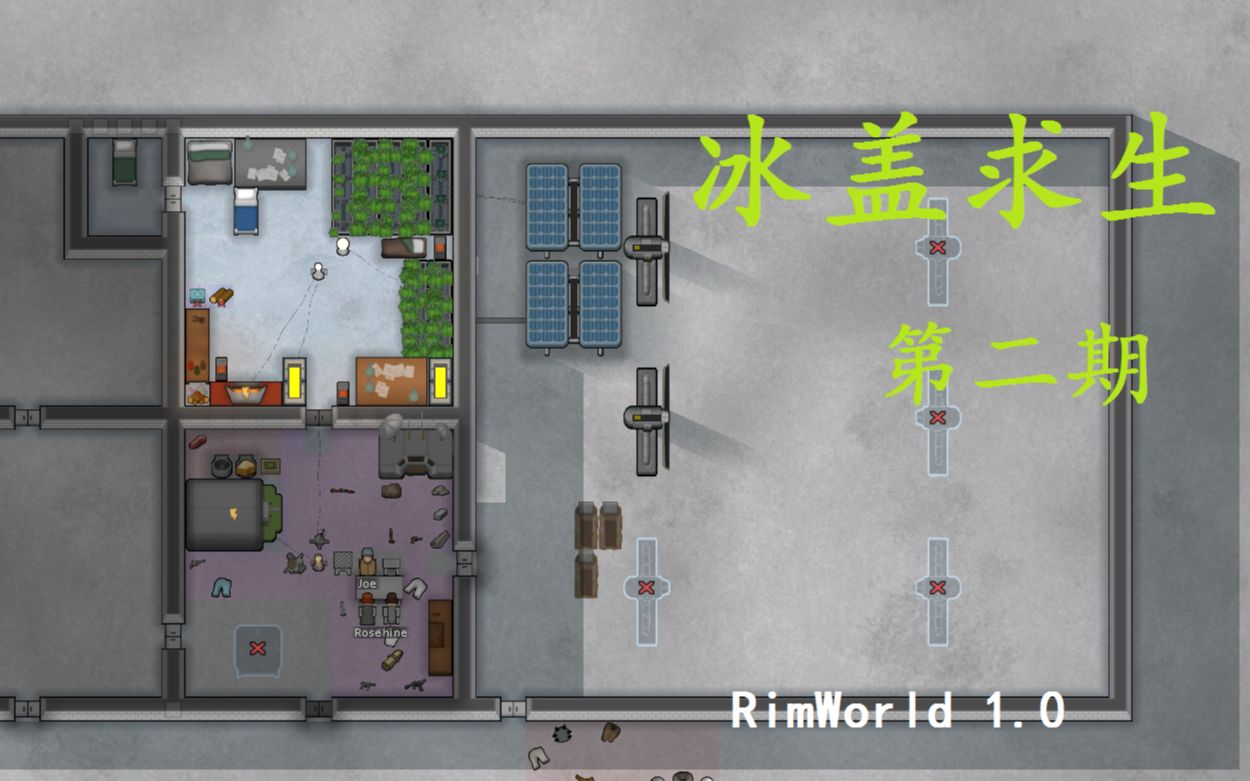 环世界10rimworld冰盖求生基地初步扩建完成第二期