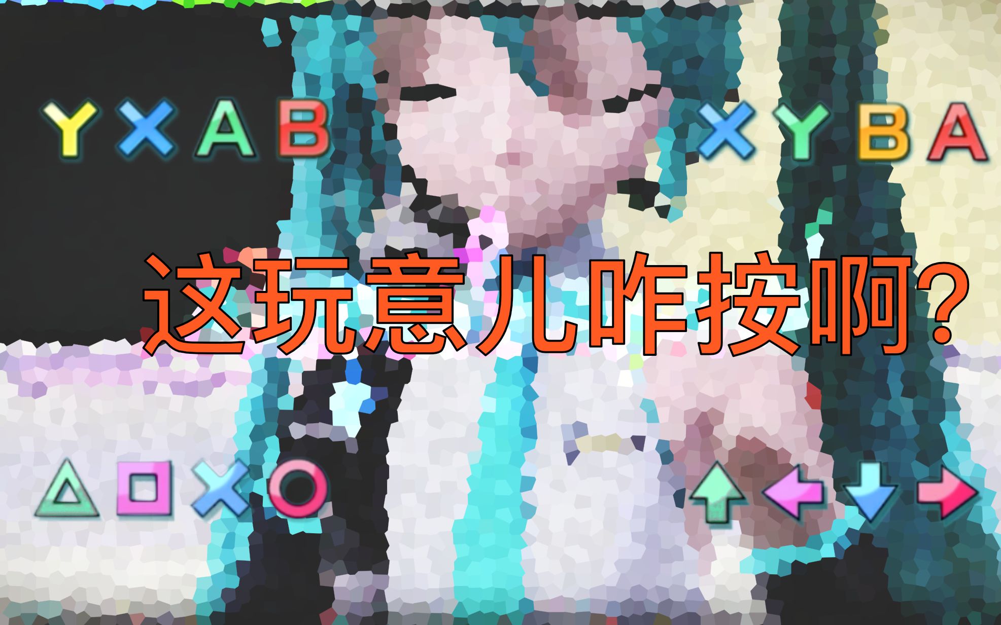 [图]初音未来歌姬计划的PC版看起来和PS版本差别很大？