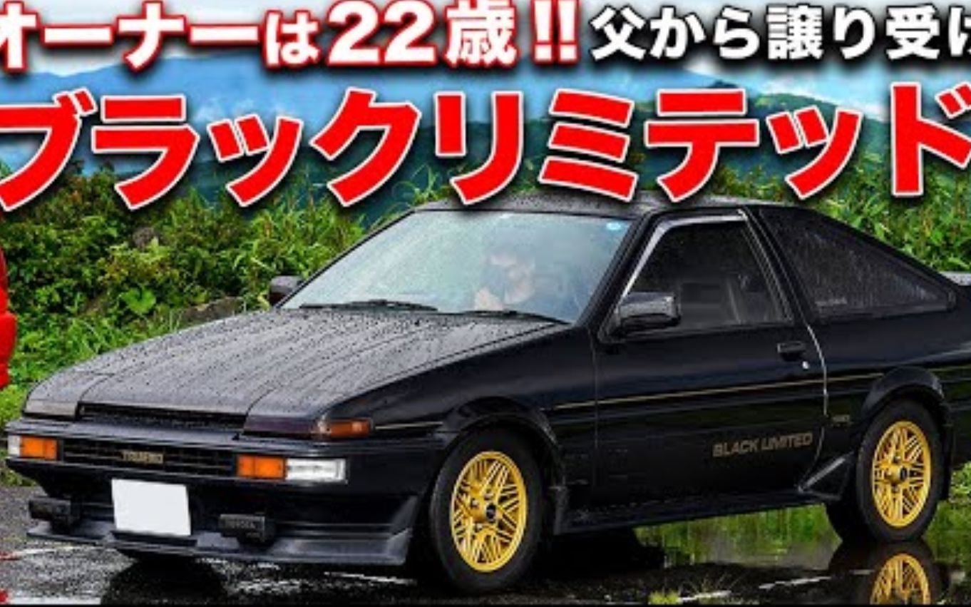 【愛車介紹】高島桑的豐田ae86 sprinter trueno blacklimited