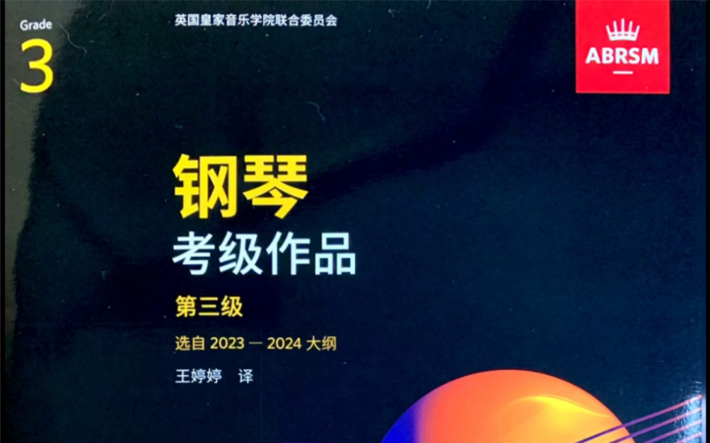 20232024英皇钢琴考级作品(三级)C1《霸王龙饿了》哔哩哔哩bilibili