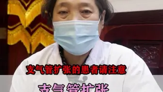 支气管扩张，中医有什么好的办法吗？