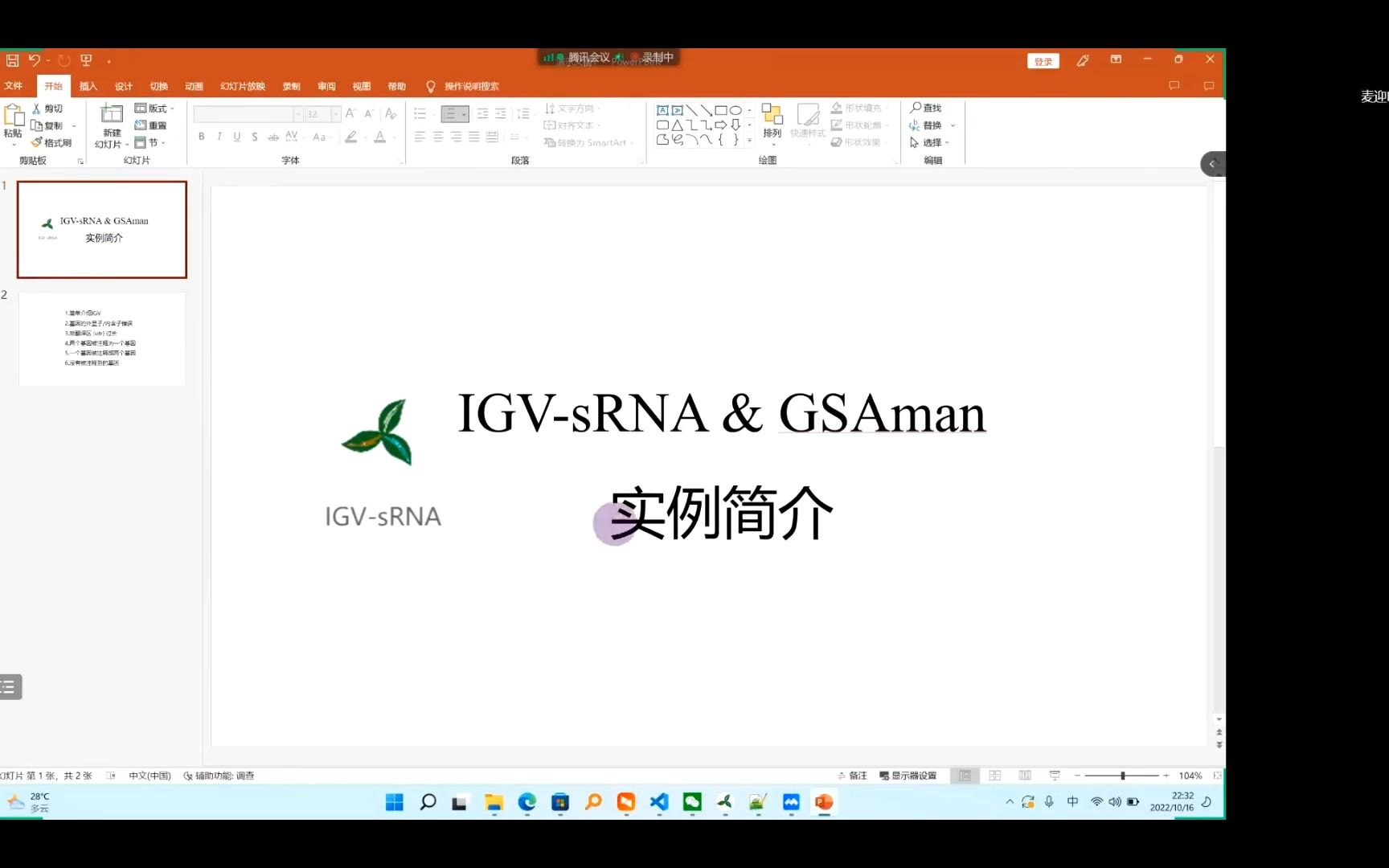 IGVsRNA&GSAman实例介绍哔哩哔哩bilibili