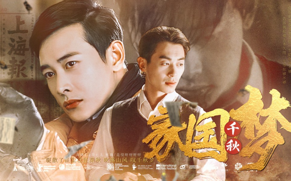 罗晋72朱亚文|千秋家国梦