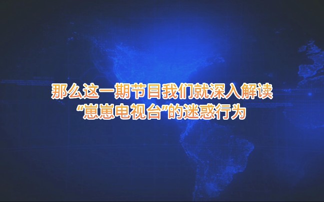 [图]【今日透明度】老年人播报，首选崽崽电视