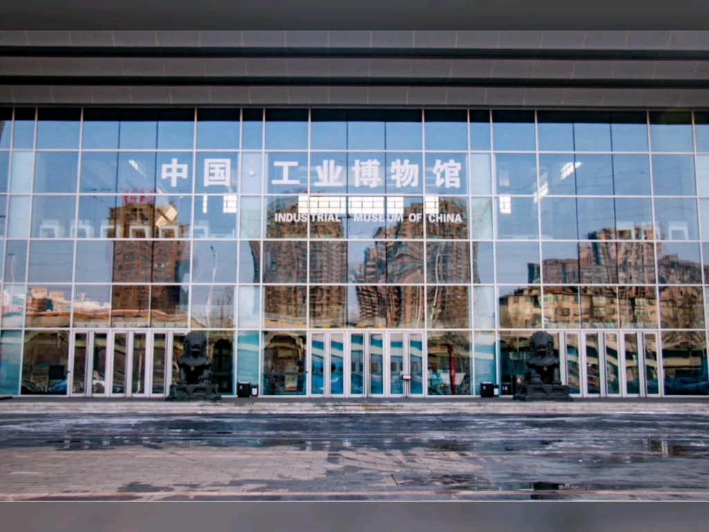 中国工业博物馆,铁西重工业,东北老工业基地