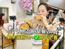 Download Video: 1分钟学会✅用9⃣️个镜头拍高级感美食vlog