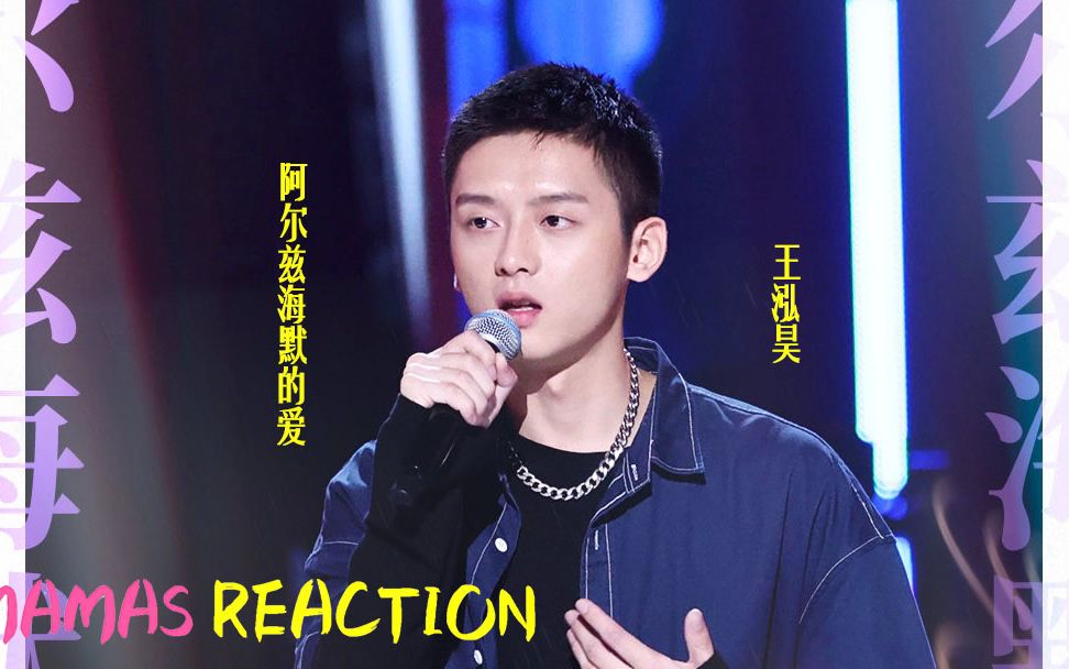 [图]《Hao声音~ Reaction》-《阿尔兹海默的爱》MAMAS带你分析声音！