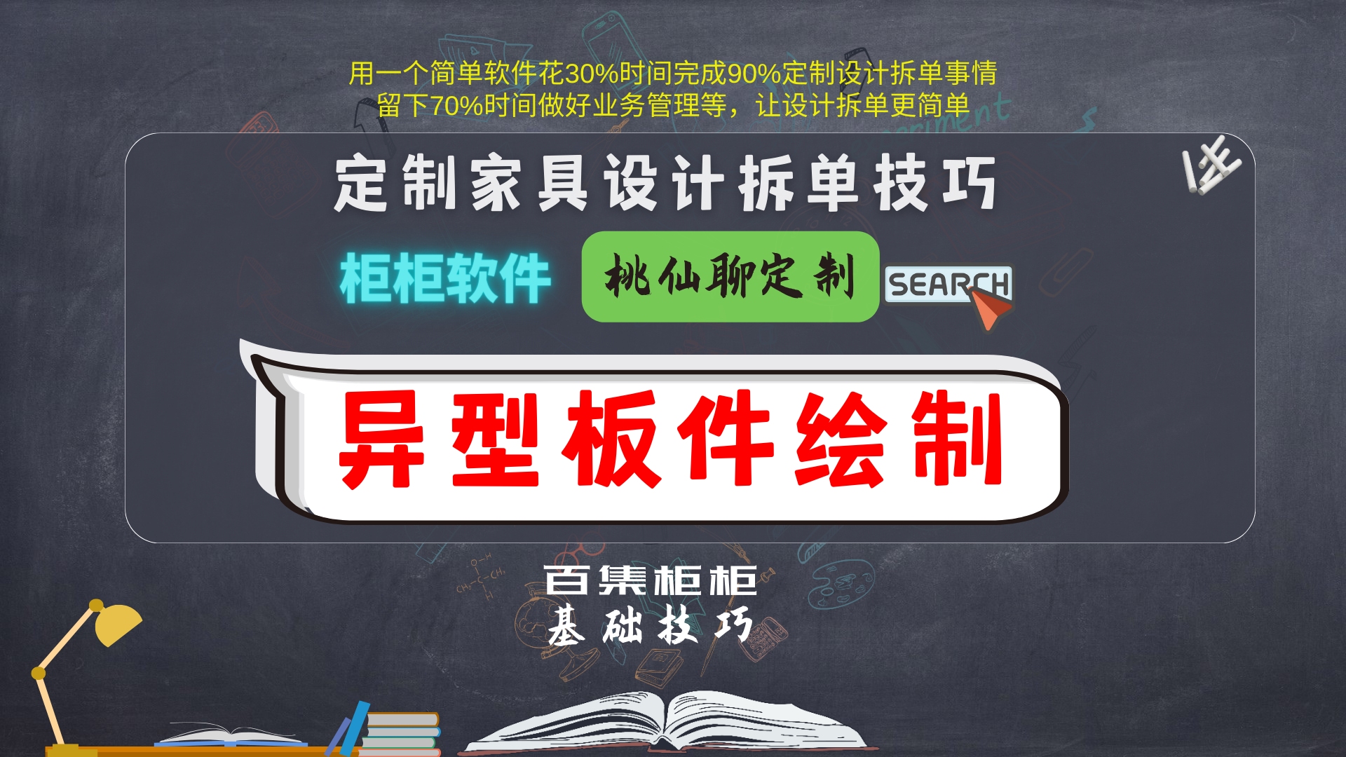 异型板件绘制怎样在柜柜拆单软件中进行哔哩哔哩bilibili