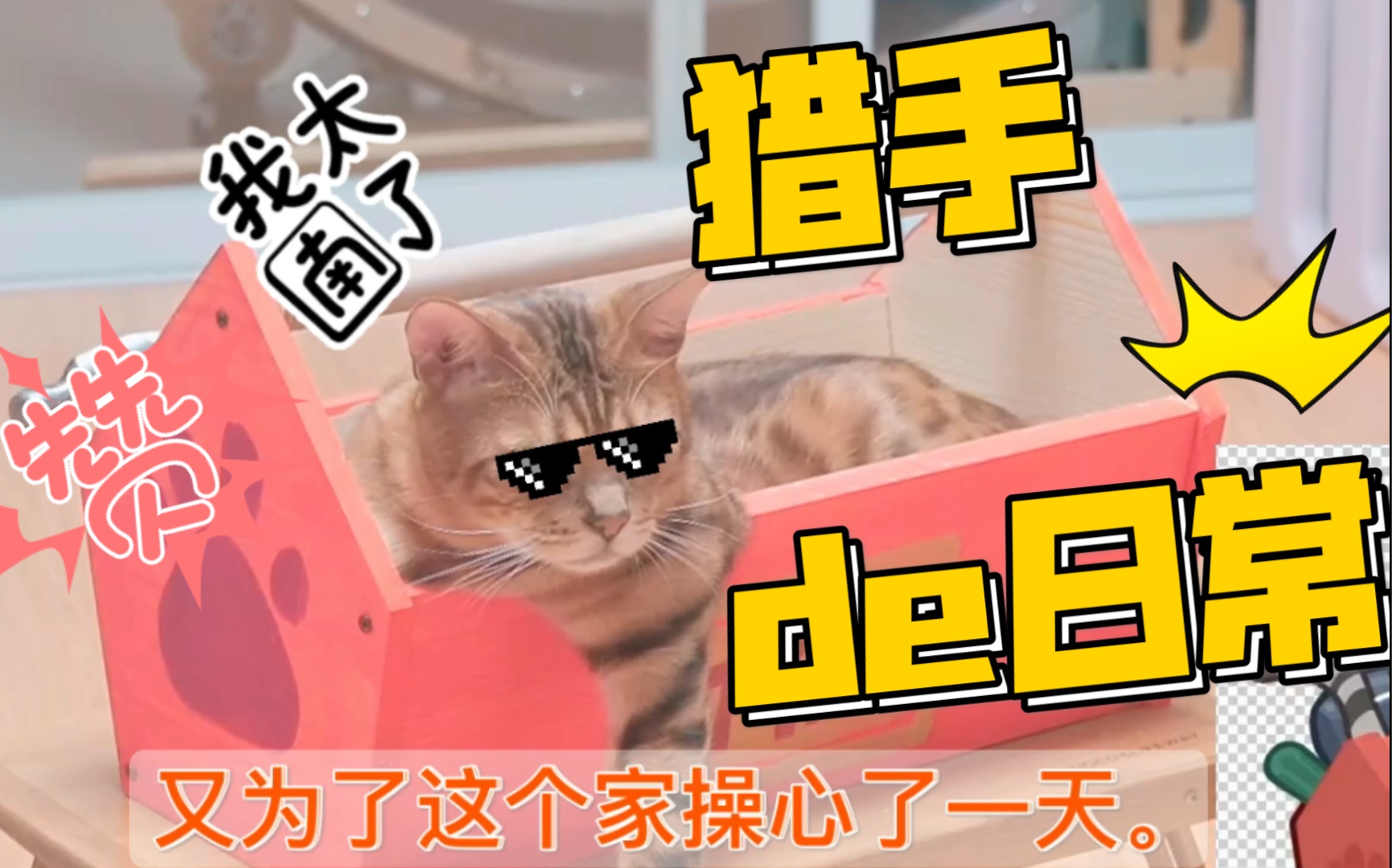 【恶搞】猎手内心独白哔哩哔哩bilibili