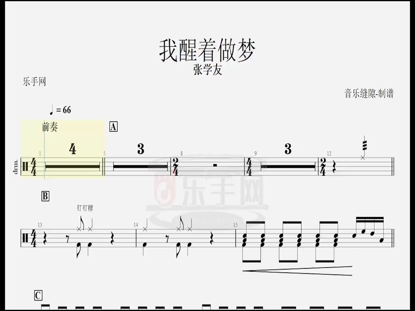 【乐手网】张学友-我醒着做梦架子鼓鼓谱(动态鼓谱)演示