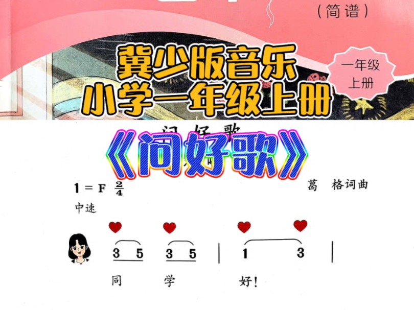 音乐师生问好歌,简谱图片