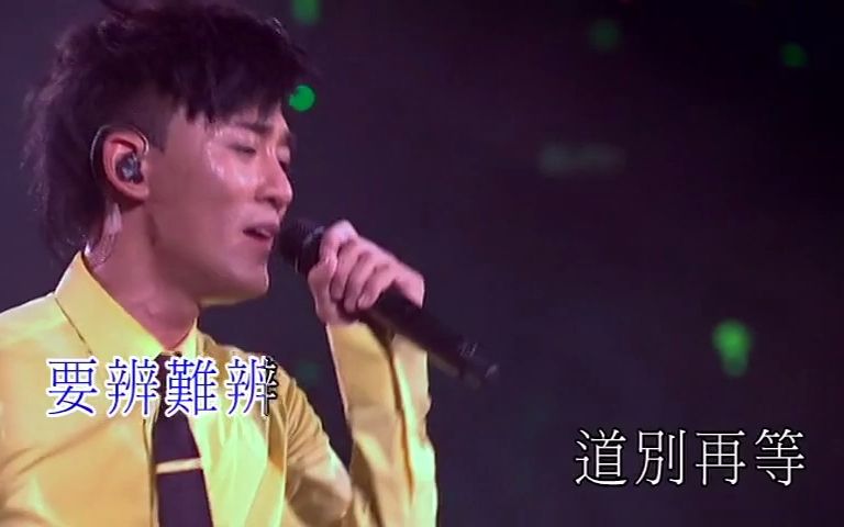 [图]爱与痛的边缘 林峯 live （有多少爱可以重来-粤语版）