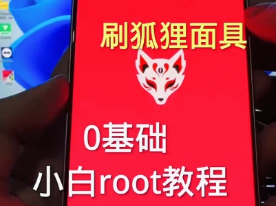 小米手机红米手机 ROOT教程 希望对你有所帮助哔哩哔哩bilibili