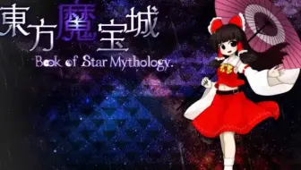 钢琴 东方魔宝城 言ノ葉ノ大魔法 Starry Wisdom 哔哩哔哩 Bilibili