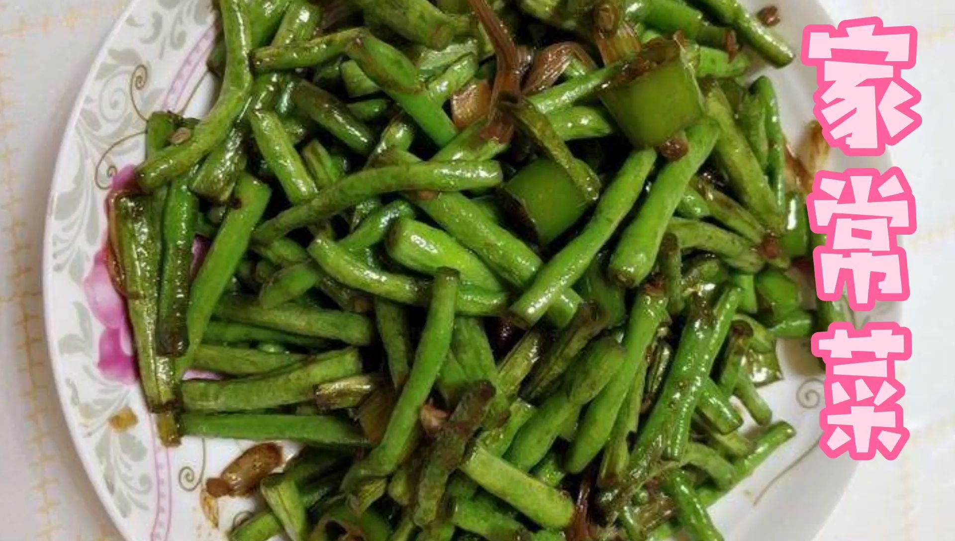 家常菜推荐农村妈妈亲手制作炒豆角搭配几个青椒味道又香又辣