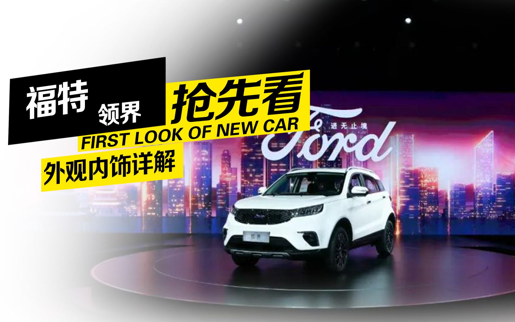 福特再推出一款SUV,走高性能路线?哔哩哔哩bilibili