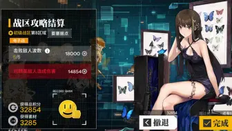 【少女前线】第七期战区 10月2号 初级14854效能 高级17764效能