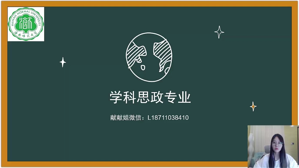 全网最全最新的海南师范大学学科思政专业分析哔哩哔哩bilibili