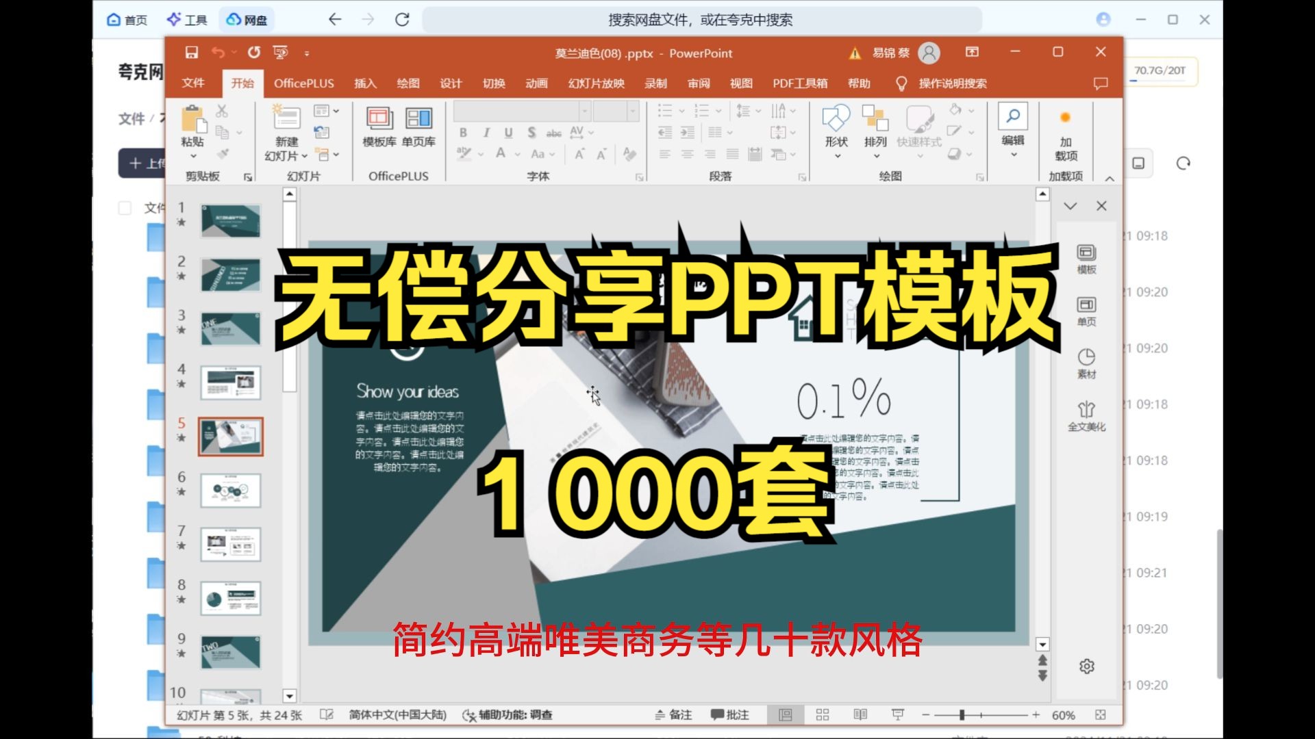 1000份精选PPT模板免费赠送! 免费ppt模板ppt模板免费网站制作ppt模板免费网站百度网盘 附带模板连接!哔哩哔哩bilibili