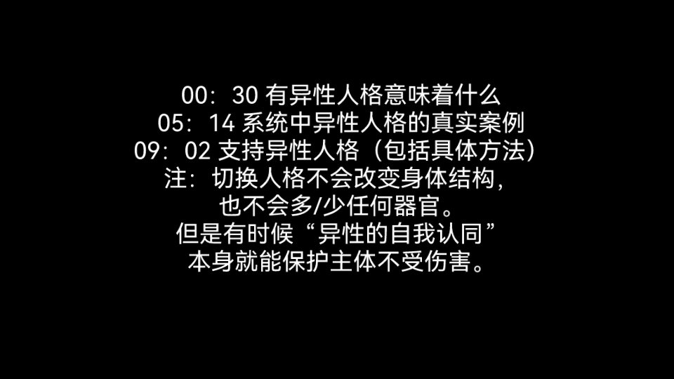 (文献翻译)异性人格:成因,类型,应对与接纳哔哩哔哩bilibili