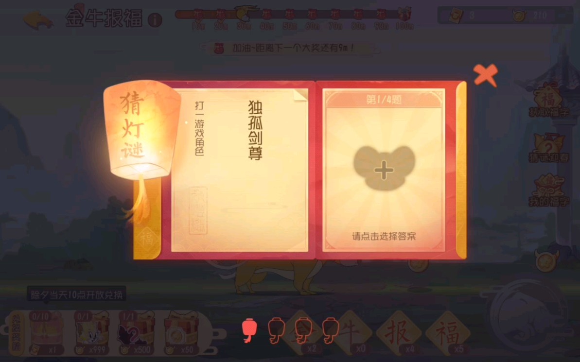 猫和老鼠猜灯谜答案