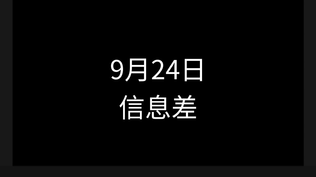 9月24日信息差,株洲芦淞大桥车祸母子三人遇难、打假博主称被东北雨姐殴打、俩姑娘出去玩捡到一斤黄金哔哩哔哩bilibili