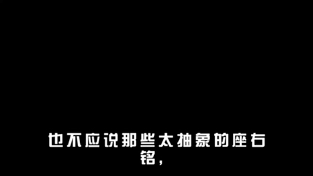 技巧五:座右铭与应聘行业相关哔哩哔哩bilibili