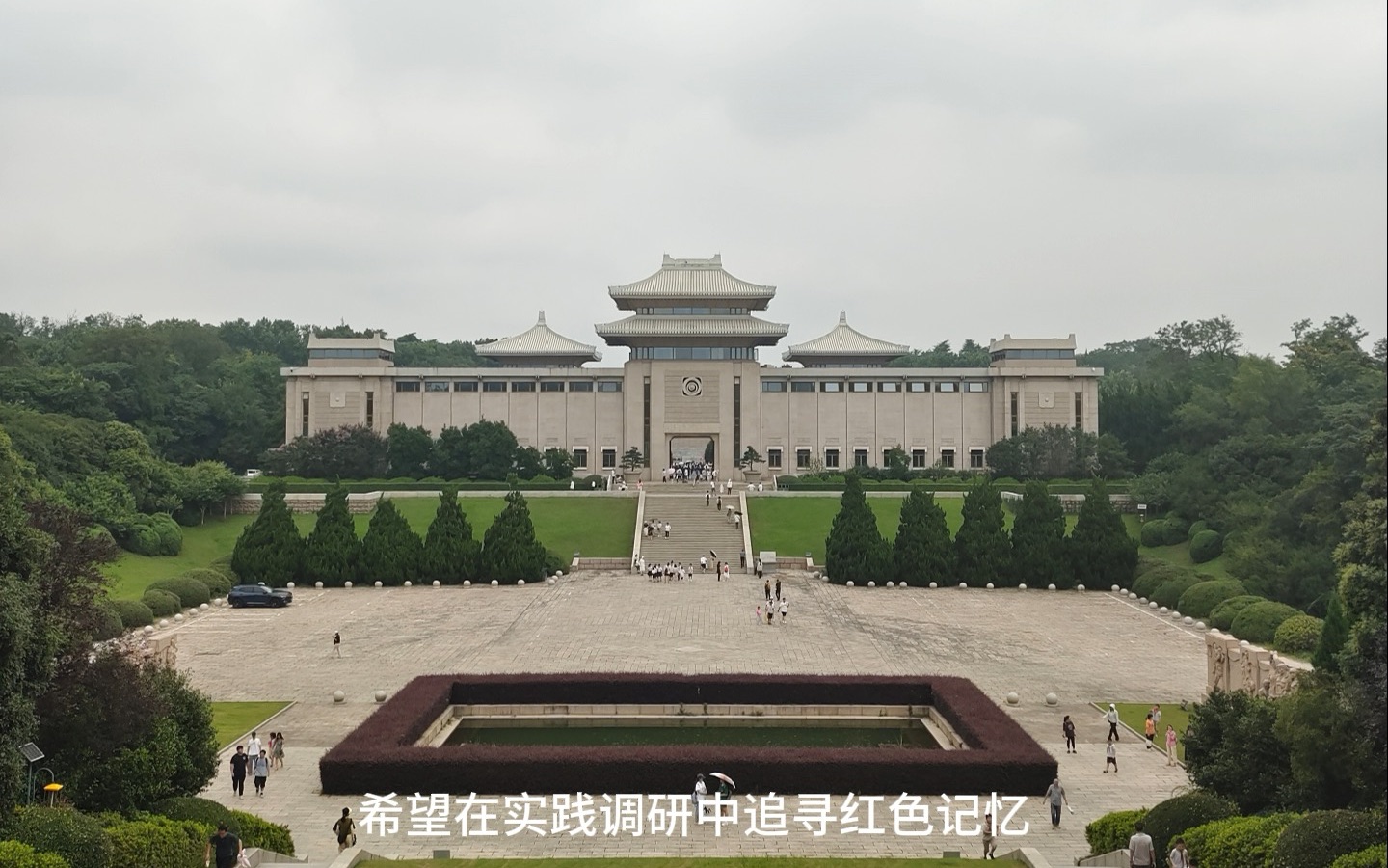 [图]实践记录：参观雨花台烈士陵园