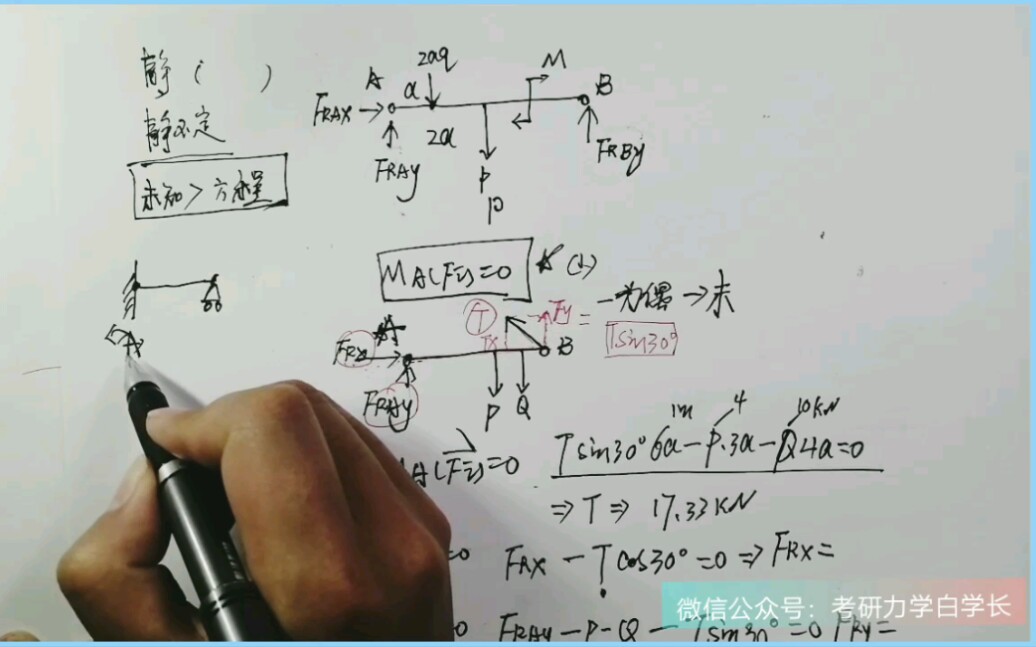 [图]2023考研 《工程力学》考研专业课高端辅导 《工程力学》考研专业课网课