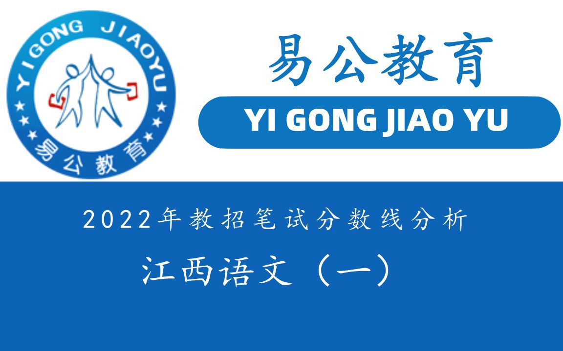 【江西教师招聘】一米八邹校长讲解江西各地教招考情(语文篇一)内含南昌、九江、赣州、吉安、上饶、萍乡,持续更新中~~哔哩哔哩bilibili