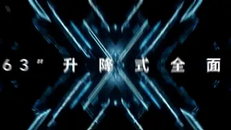 Descargar video: 荣耀X10：超能科技，5G风暴