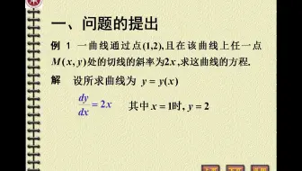 20220221-6.1常微分方程定义（高等数学2）