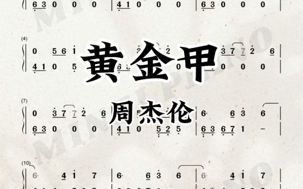 钢琴《黄金甲》周杰伦