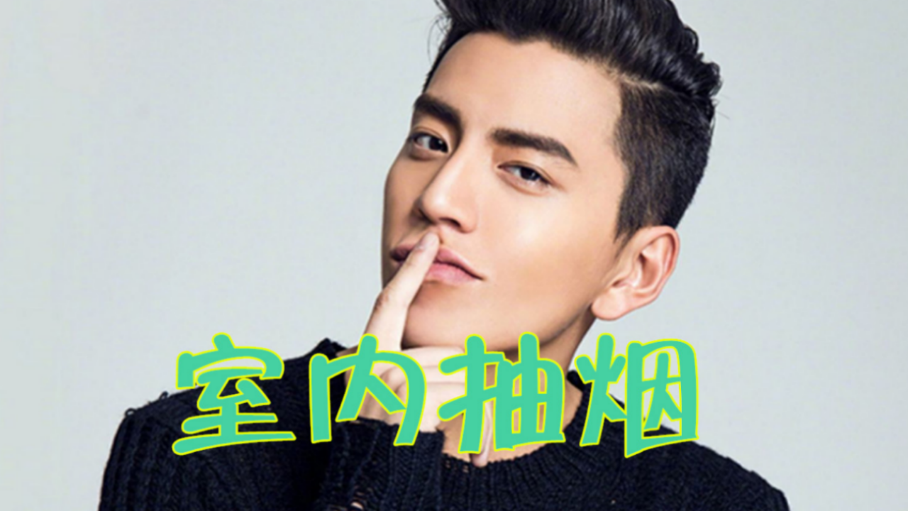 王大陆疑似在室内抽烟霸气点烟动作娴熟自然