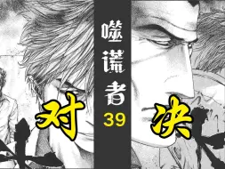 Download Video: 【噬谎者】39--（迷宫赌局 18）反击开始！你将永远无法追上并击败我！