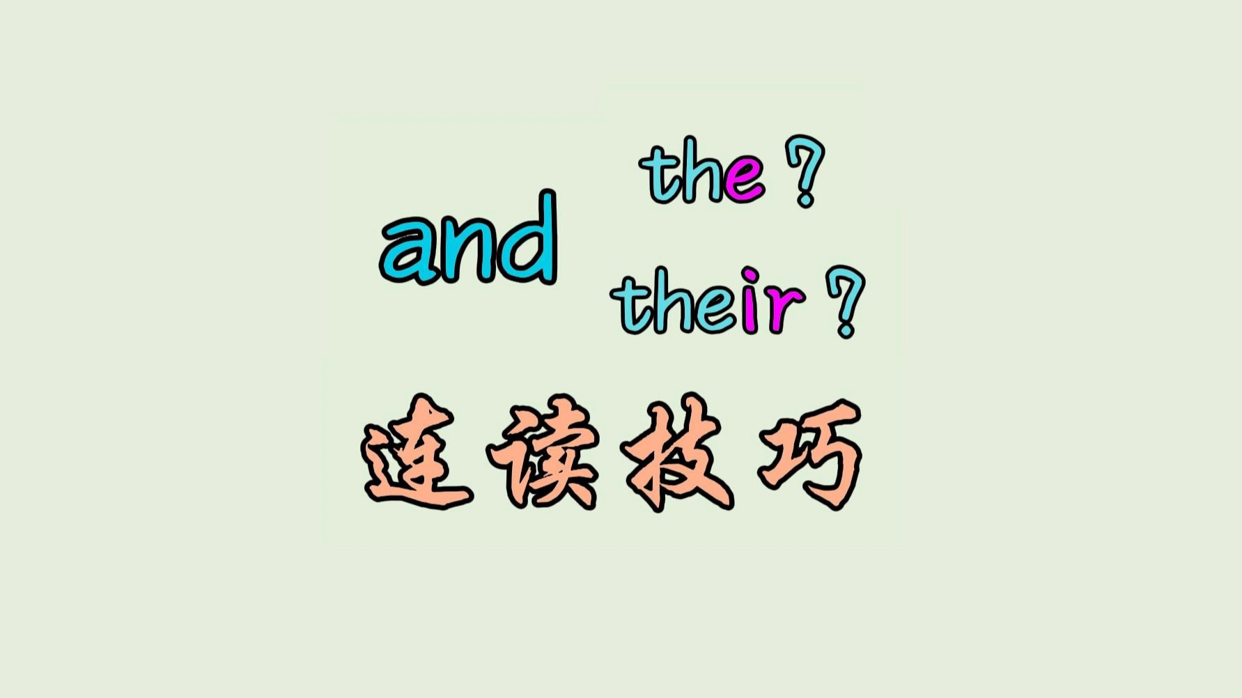 and the & and their 连读技巧区分-晓飞English-晓飞English-哔哩哔哩视频
