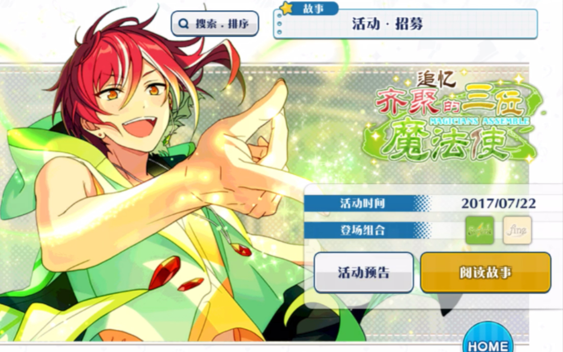 【偶像梦幻祭】追忆!齐聚的三位魔法使 剧情