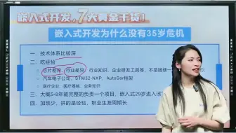 嵌入式开发工程师为啥没有35岁危机？？？