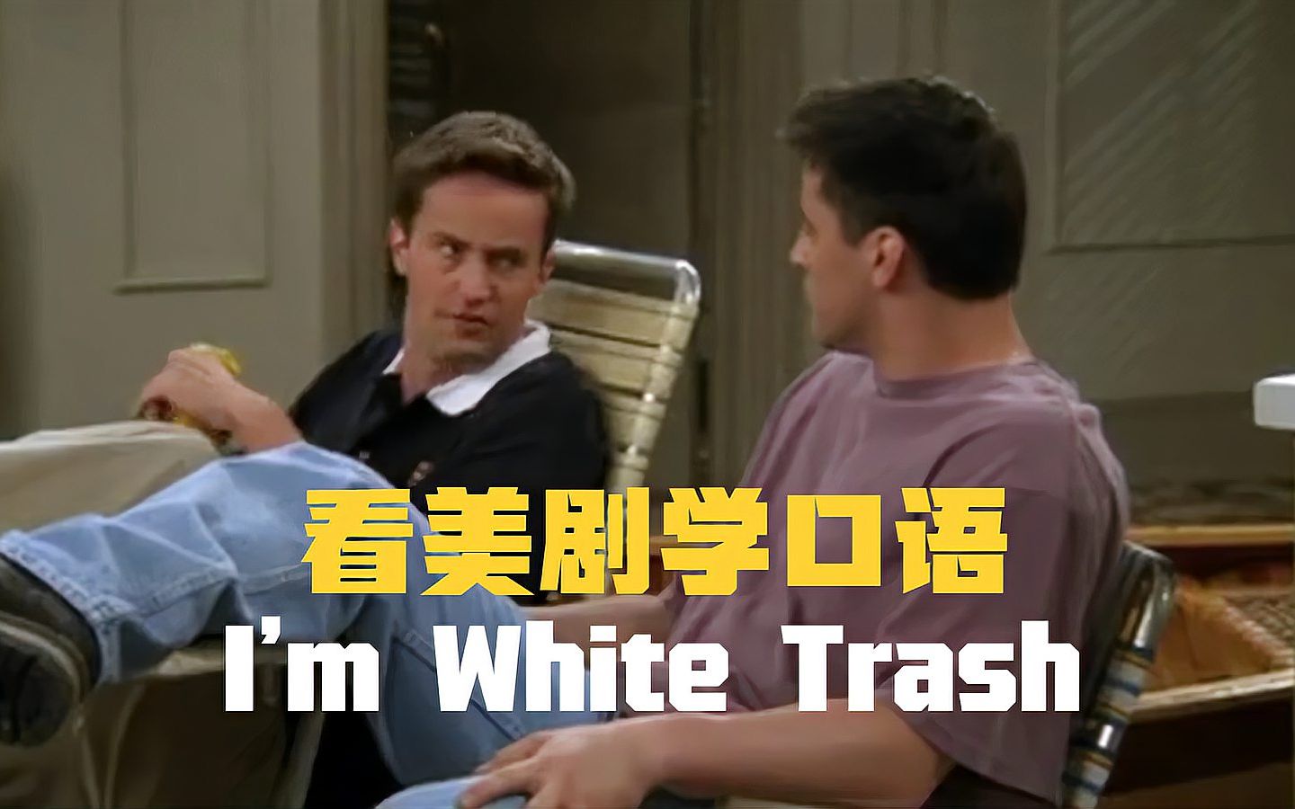 I'm white trash,“我是白色垃圾”?注意骂人的英语不要乱用!哔哩哔哩bilibili