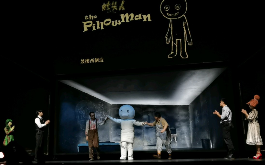 【张本煜】【王子川】鼓楼西话剧《枕头人》230204广州返场